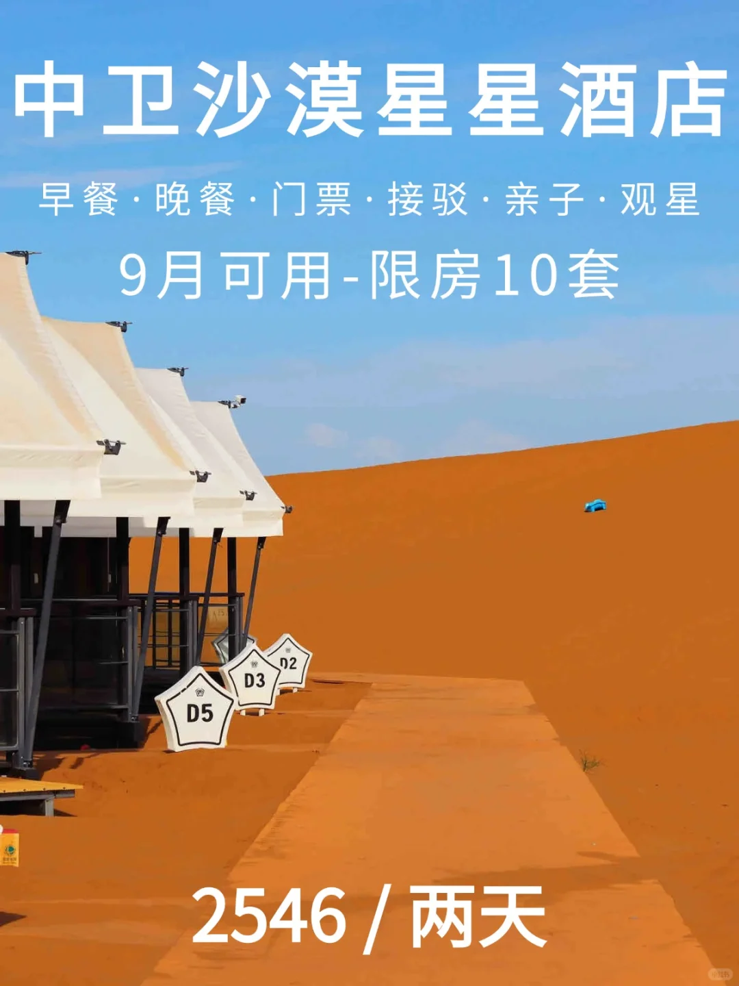 中卫沙漠星星下调，这就是9月入住现状！！
