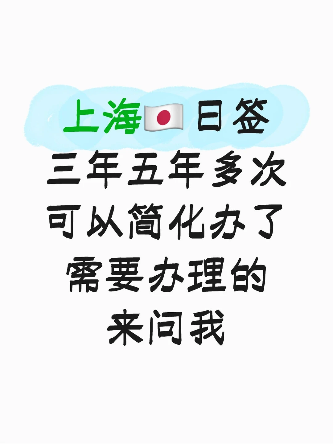 日本签证可以简化办了