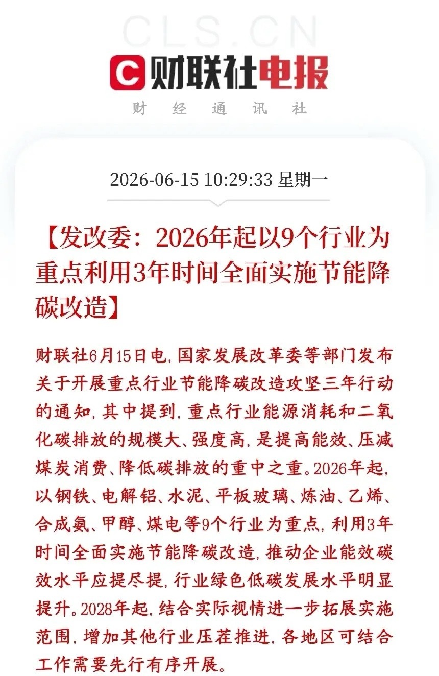 煤炭，钢铁板块盘中利空，新能源板块来利好了村里发布从2026年开始，用三年时间，