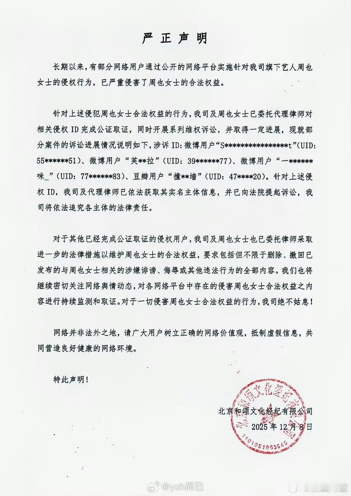 和颂给周也告黑了，支持！ 