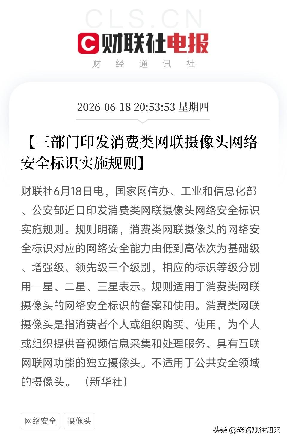 强制国标来了！三部门联手给摄像头上户口，网络安全行业迎来重磅催化剂！

网信办、