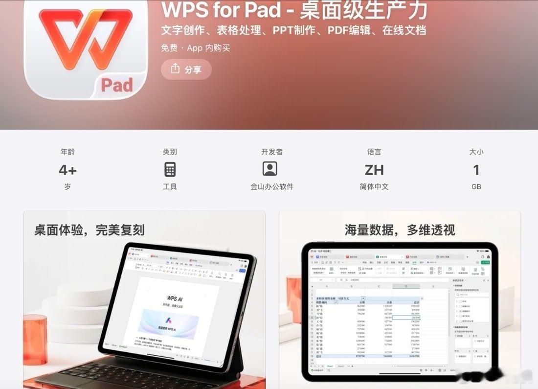 WPS 官方确认，原生安卓 WPS for Pad 最快两月内见面。 