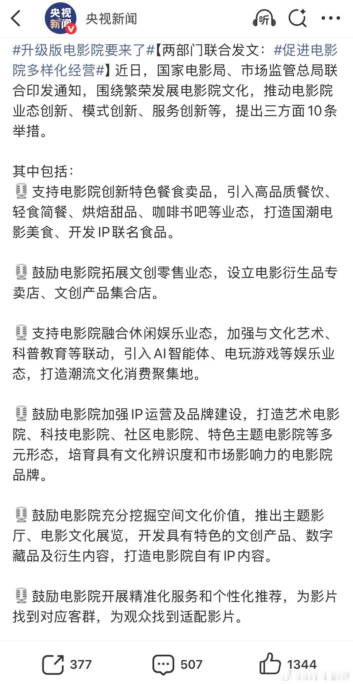 升级版电影院要来了🌟1+2+5完整战略版图落地，儒意打通院线、IP、潮玩多板块