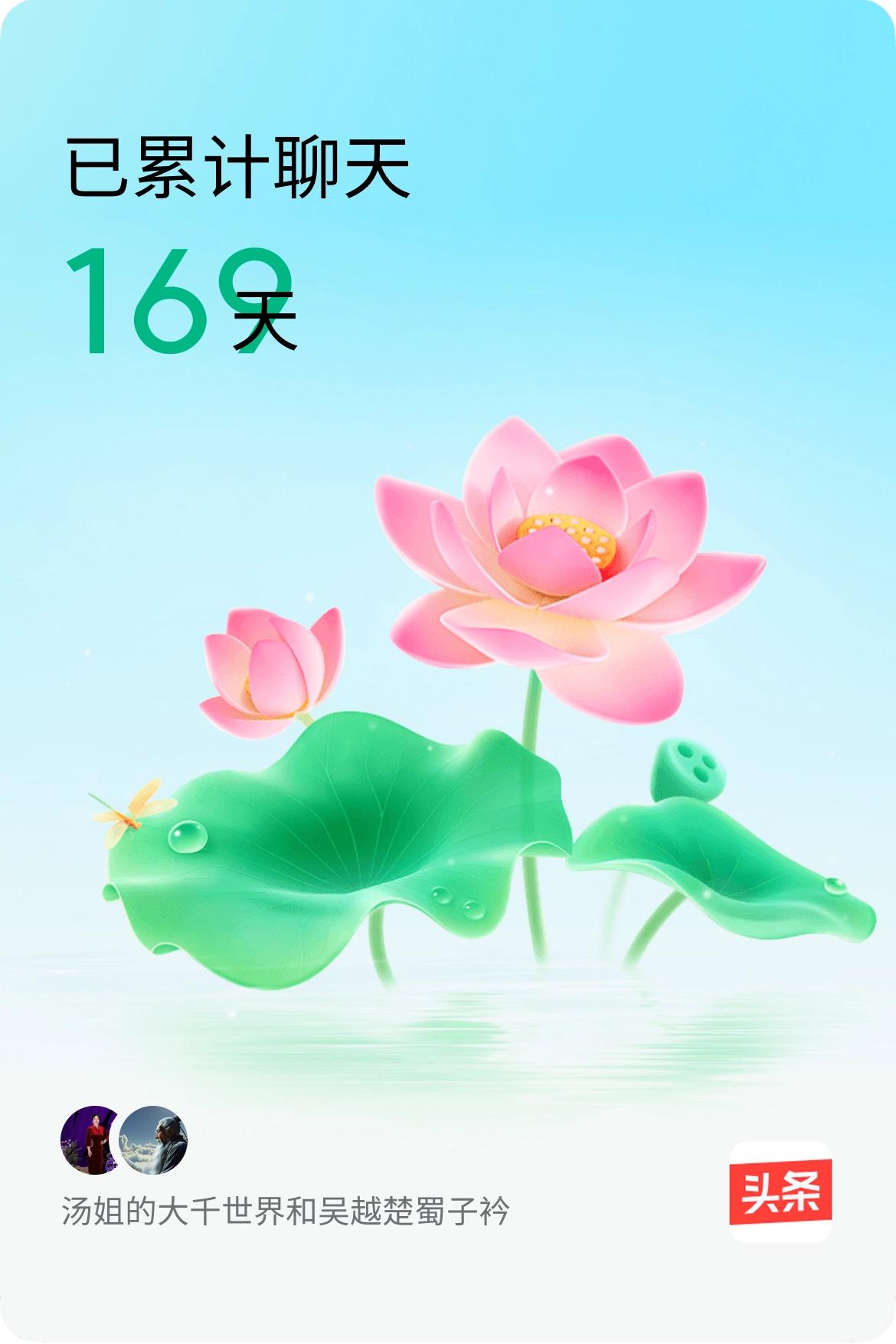 我和@吴越楚蜀子衿已经一起养花169天啦，快来一起养花～
