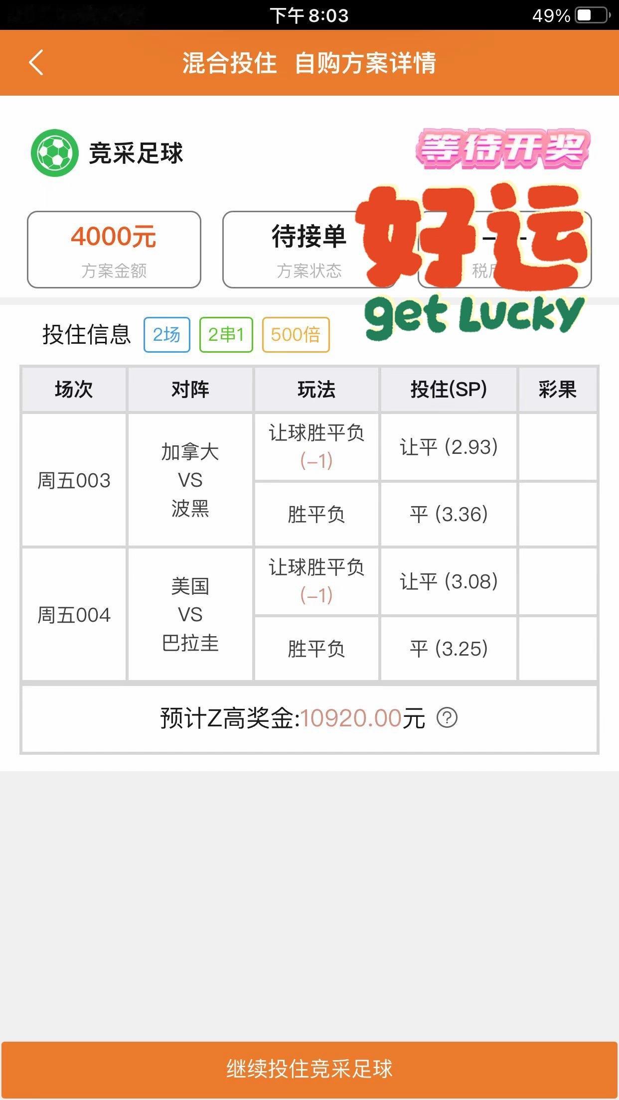 美加墨世界杯🏆开启🔛第二天昨日墨西哥单关稳稳拿下，继续冲击连🌹今日单关：美