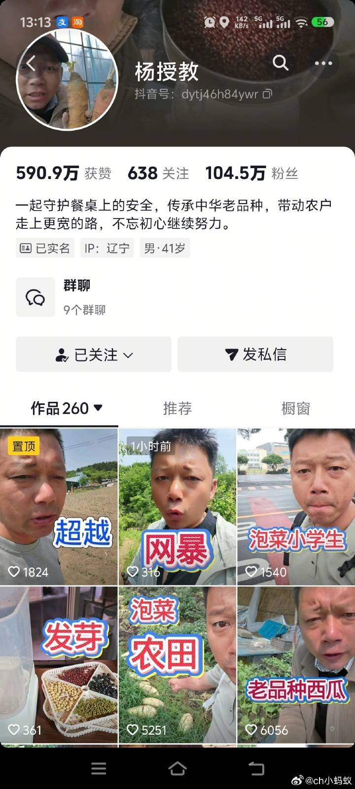 诋毁袁隆平成果网红称大不了就进去账号被封了，头像、名字都不存在了。看面相真是个激