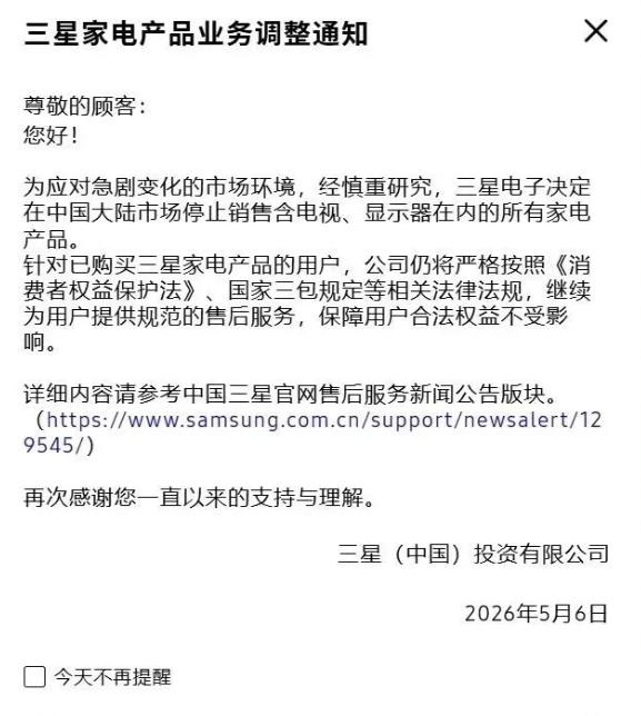认输离场！三星彻底退出中国家电市场，34 年辉煌彻底终结

2026 年 5 月