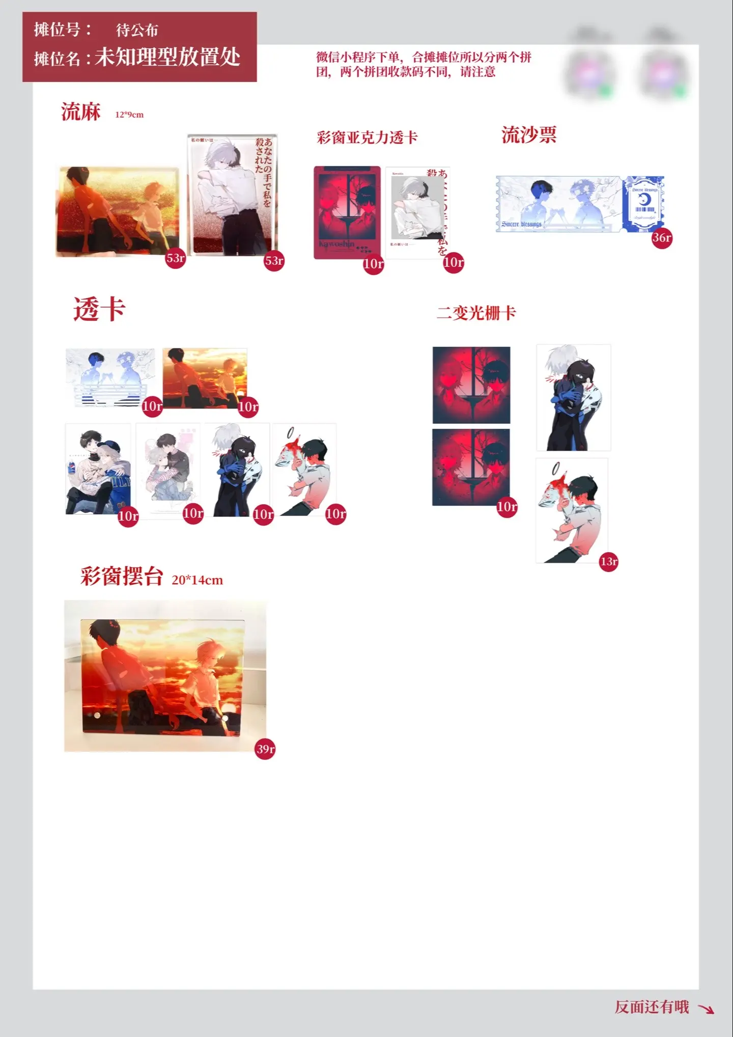 杭州cp30摊宣！p4是触感膜明信片无料！