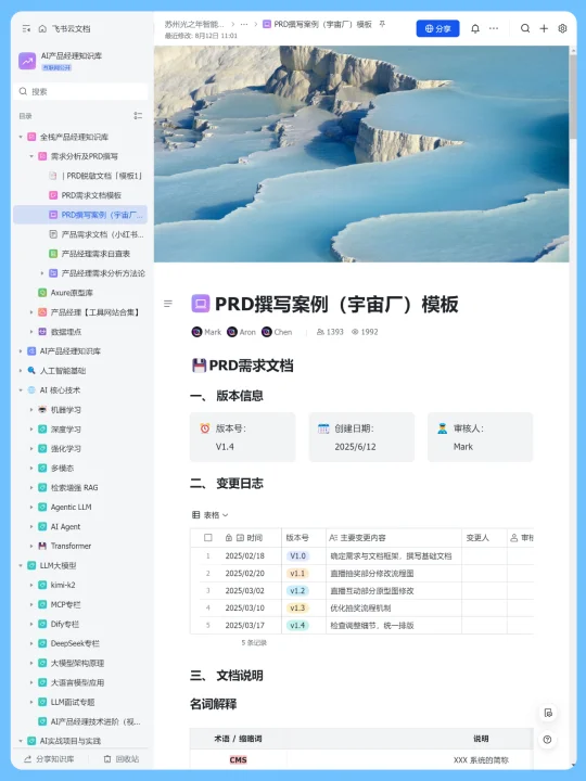 年薪50w产品经理PRD需求文档案例集！确实牛