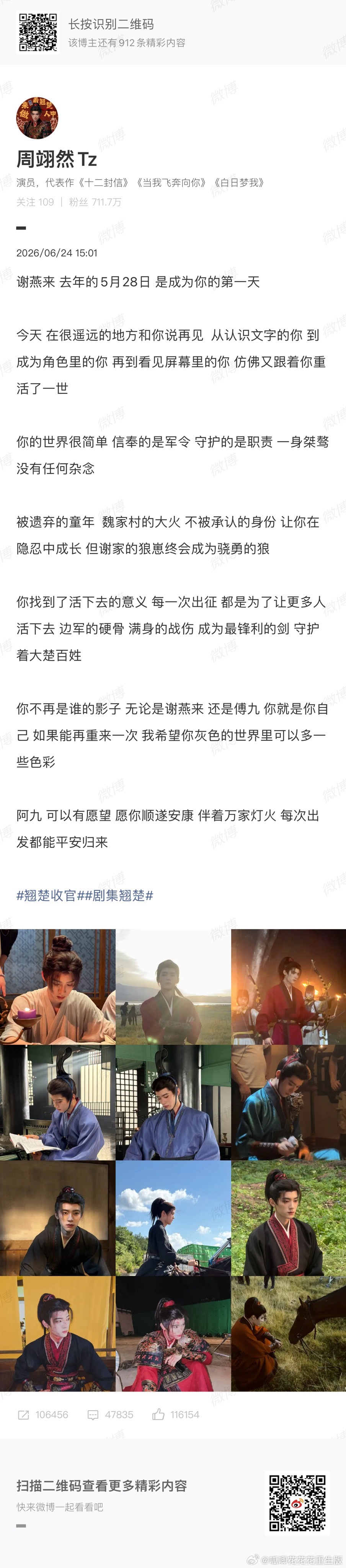 周翊然告别谢燕来周翊然应该是最爱剧护剧的了吧！字里行间里全是对角色的不舍与感悟，
