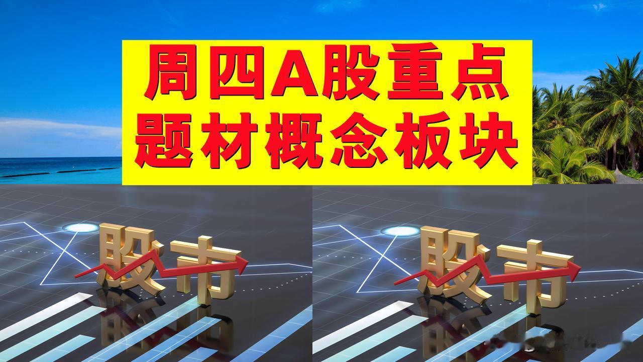 3月13日周四A股题材概念板块。

一、新能源汽车概念板块：神通科技、联诚精密、