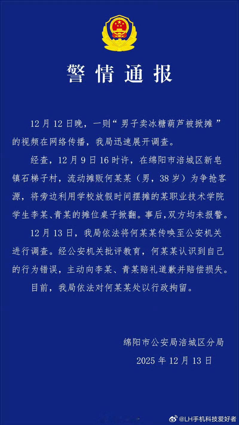 警方通报男子卖冰糖葫芦被掀摊嫉妒心在作祟，为了吸引客流量选择对他人的摊位进行恶意