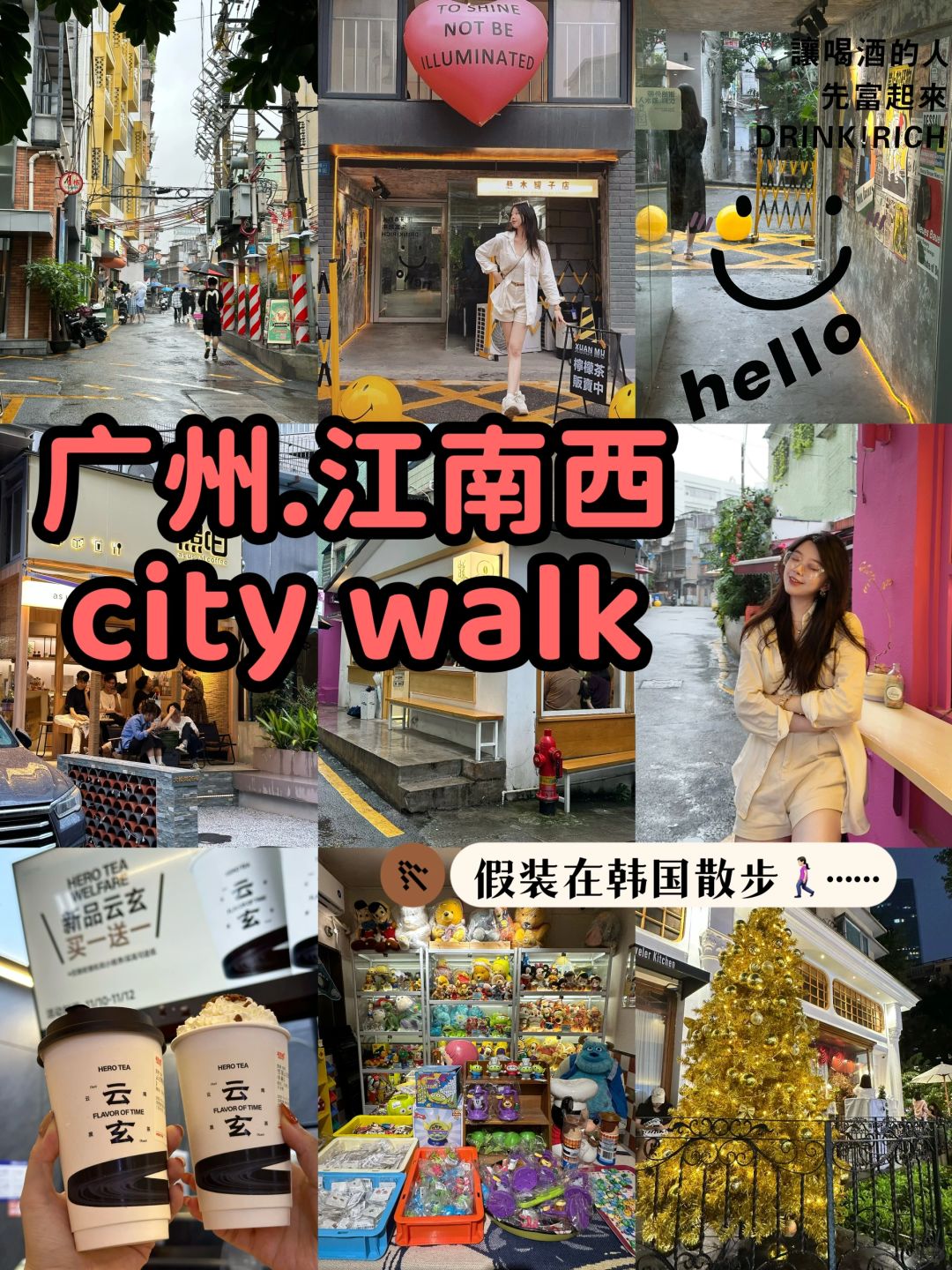 广州江南西city walk太好看了！周末逛吃路线