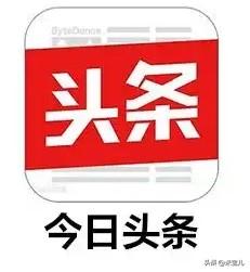 虽然知道周末写的今日头条，
几乎没有什么展现量和阅读量，
但总归是不敢断更的。