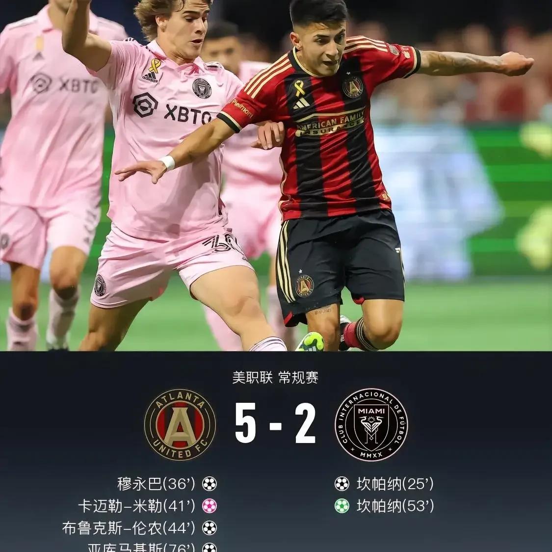 #梅西轮休 迈阿密国际2-5亚特兰大联#这个能说什么呢？考虑到每三至四天就有一场