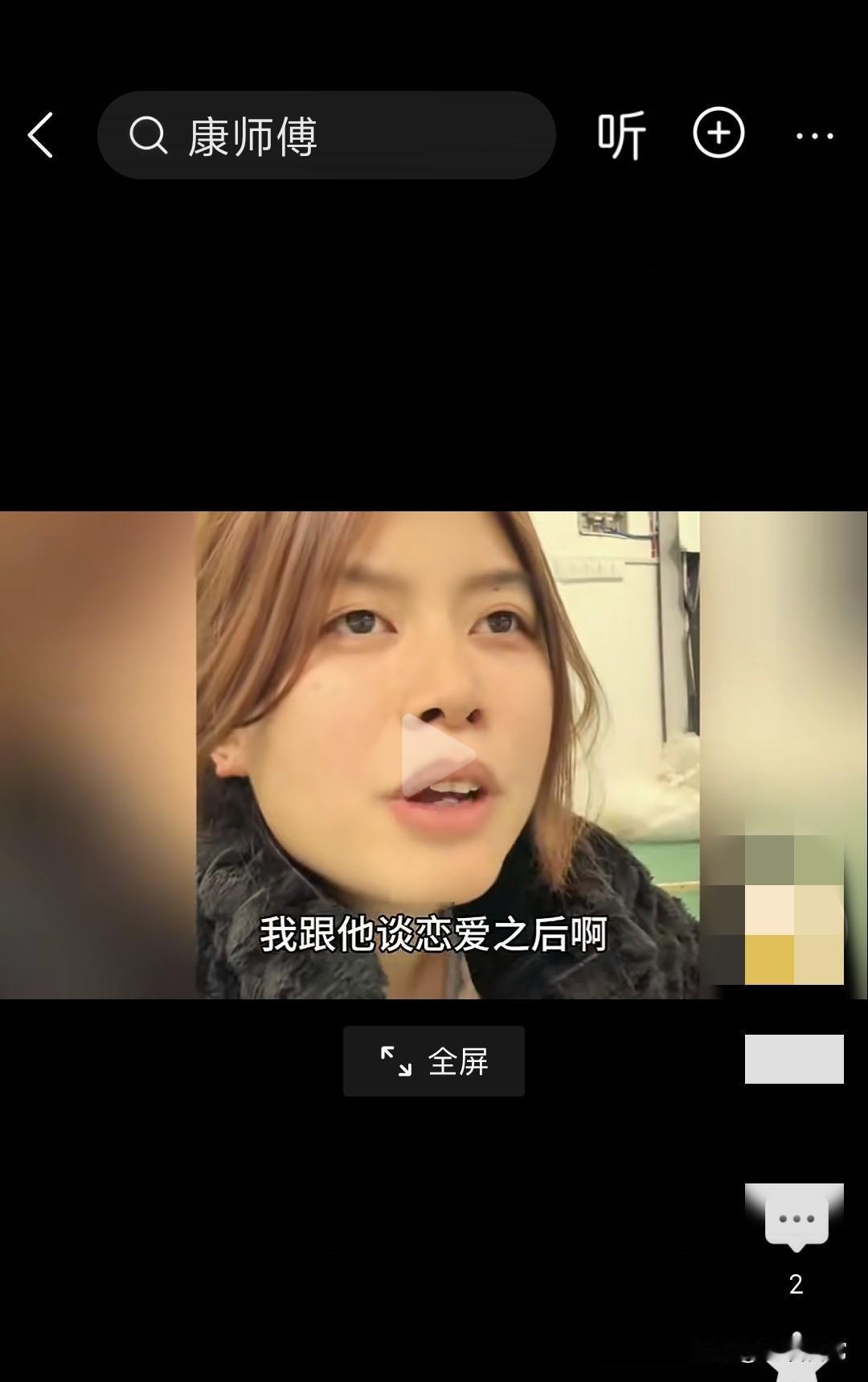 美霞跟康师傅开始闹矛盾了，美霞说康师傅在他二姨家，跟他二姨说，我跟她谈恋爱之后，