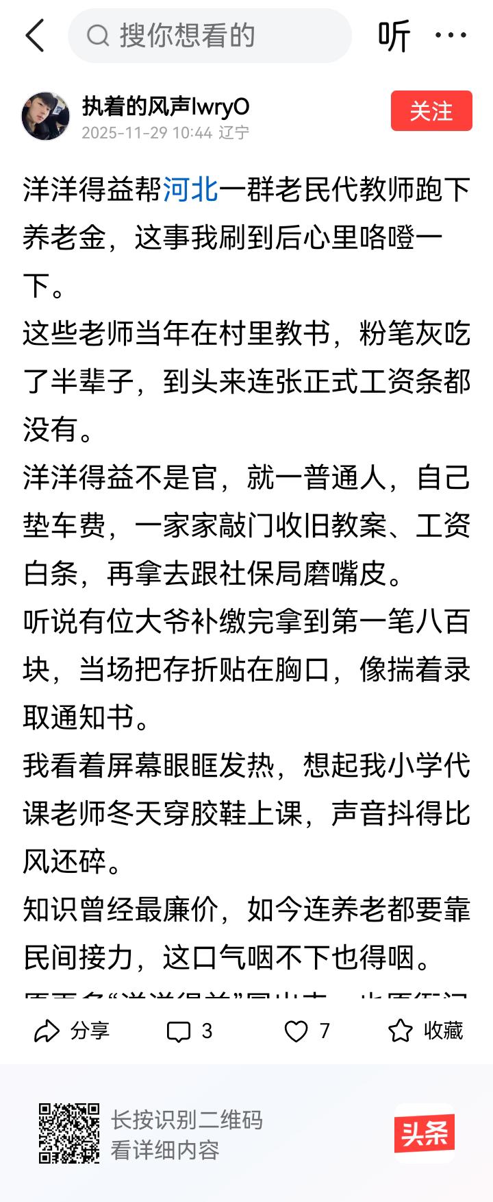 真切希望河北省“洋洋得益”网友到张家口市老民代家里收集教案，给他们解决养老金问题