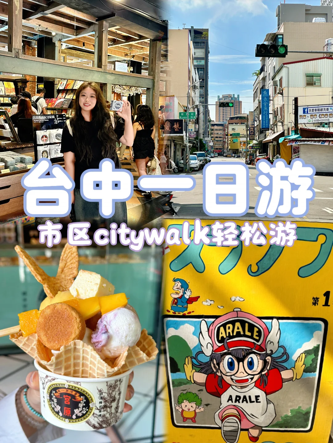 台中一日游｜跟着这条citywalk路线轻松走