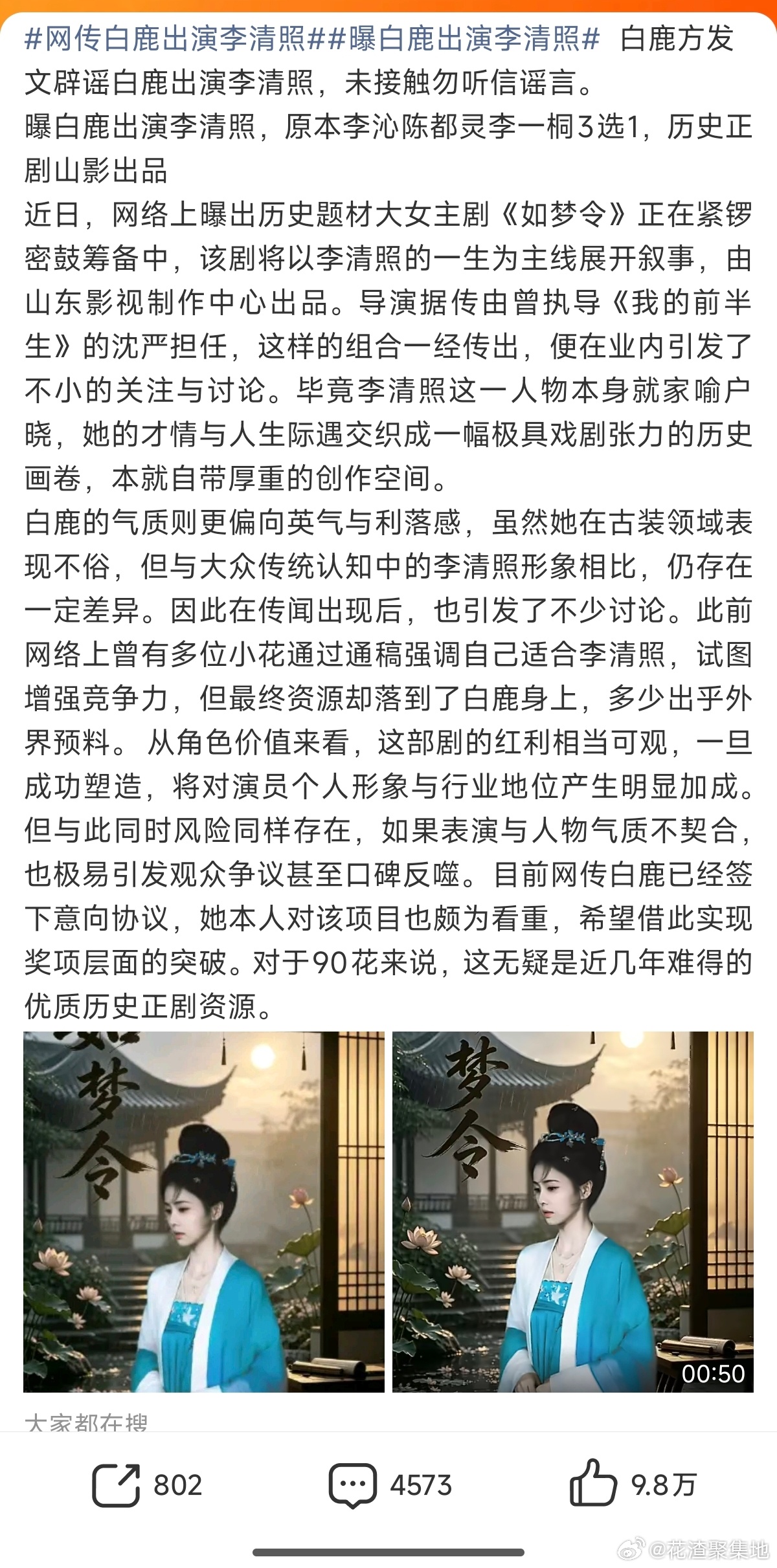 白鹿方李清照未接触网传白鹿出演李清照白鹿方辟谣了 