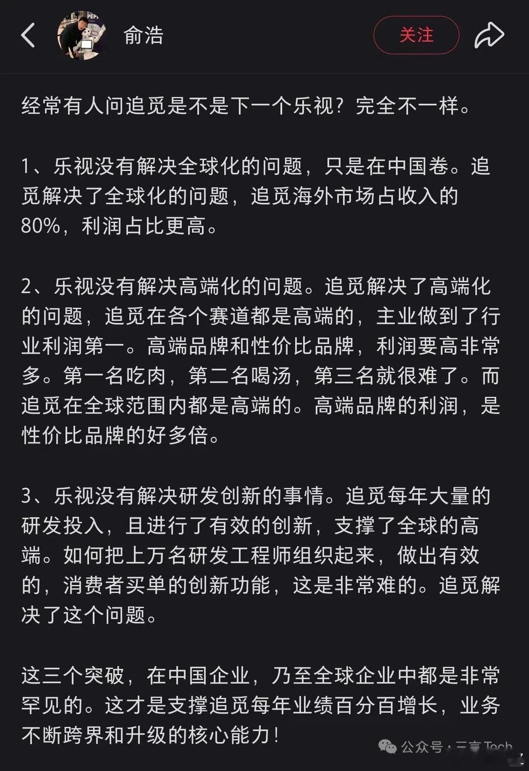 追觅CEO否认是下一个乐视追觅的战略在哪里？执行力又在哪里？新能源汽车行业更不用
