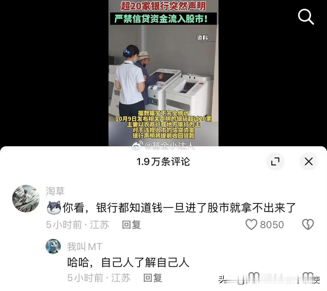 到底是自己（银行）人了解自己（股市）人，这次责任担当可以，防范于未然做的不错！#