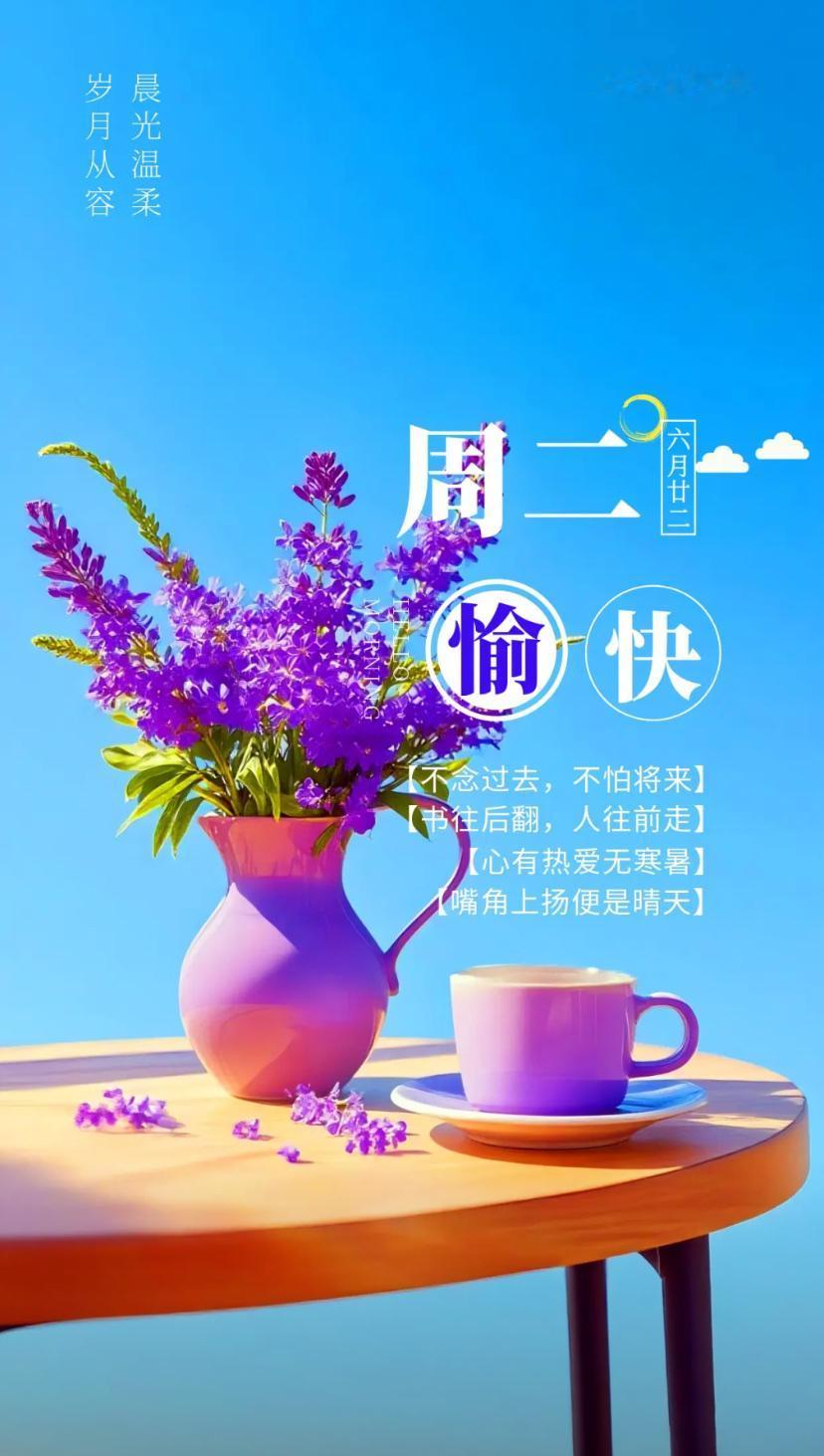 夏晨寄语：盛夏清风，驱散暑燥；一帘浅秋，慰藉人心。
2026./08.04.
[