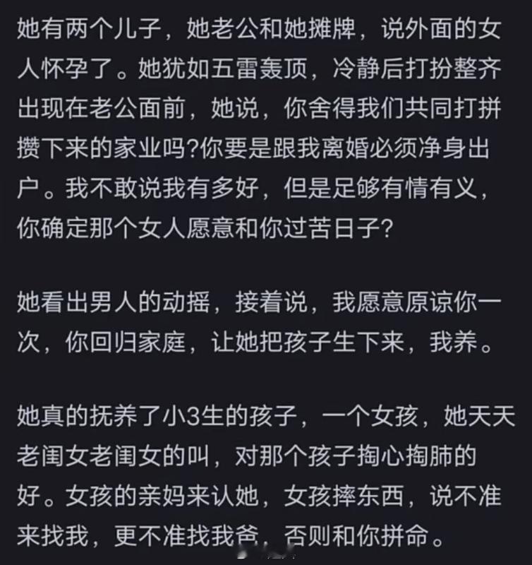 大度妻子：原谅丈夫出轨并抚养小三孩子 