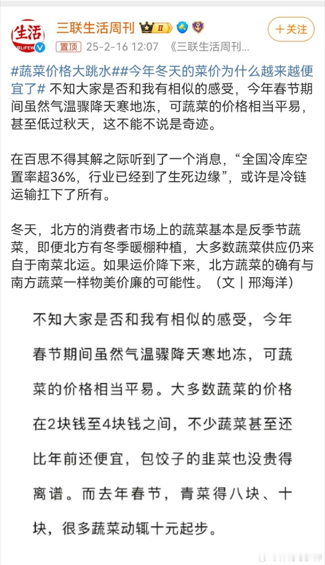 今年冬天的菜价为什么越来越便宜了 文中说，在百思不得其解之际听到了一个消息，“全