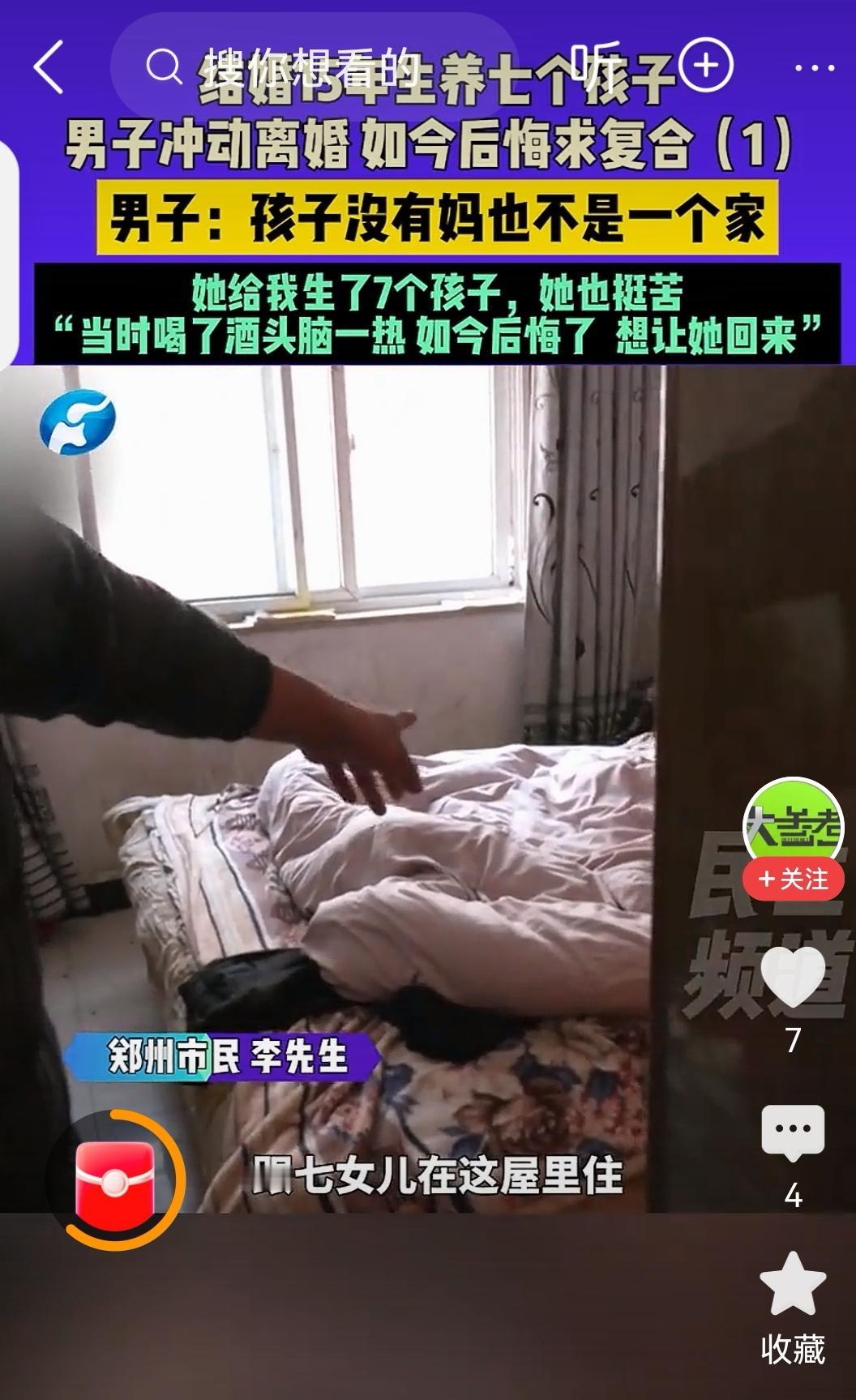 15年生7孩，离婚4月全网求复婚！前妻控诉：他喝酒还动手！


河南新密一男子婚