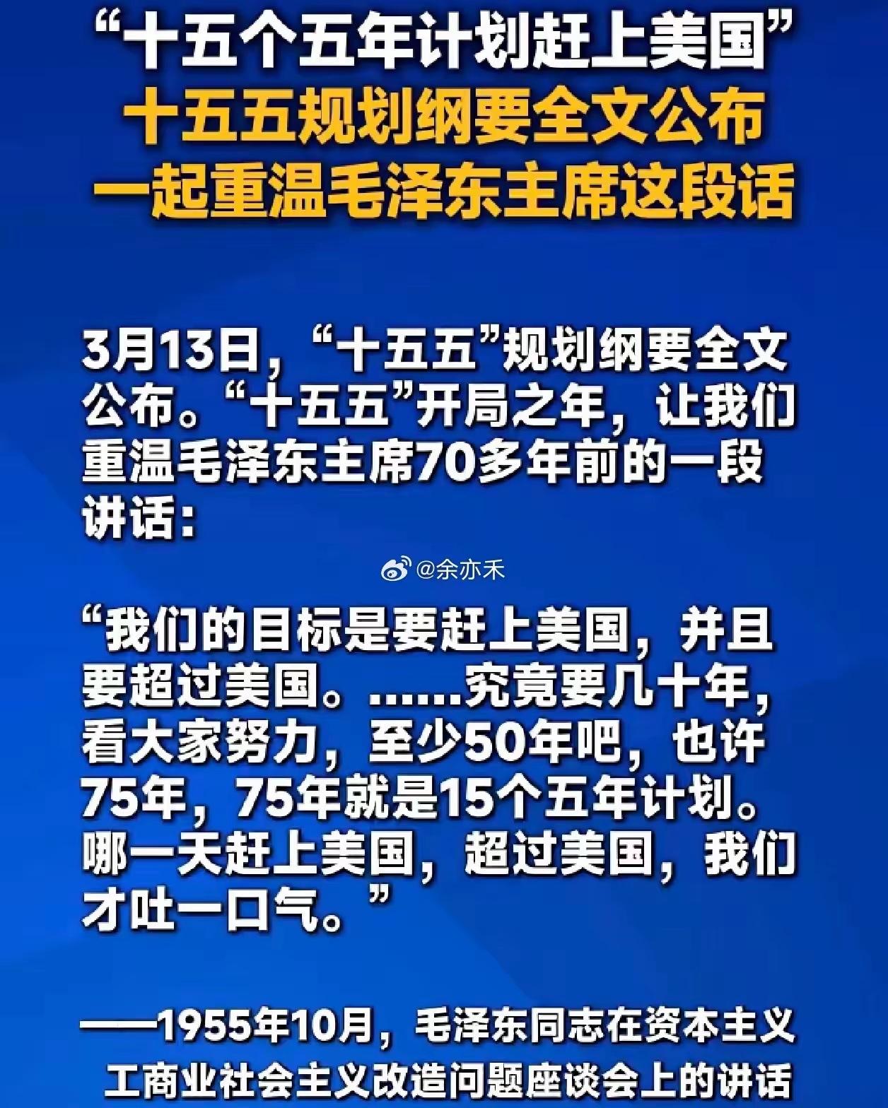 看到这个70年前的十五五计划，不知道大家是何感受？
还想嘲笑当年我们超英赶美的口
