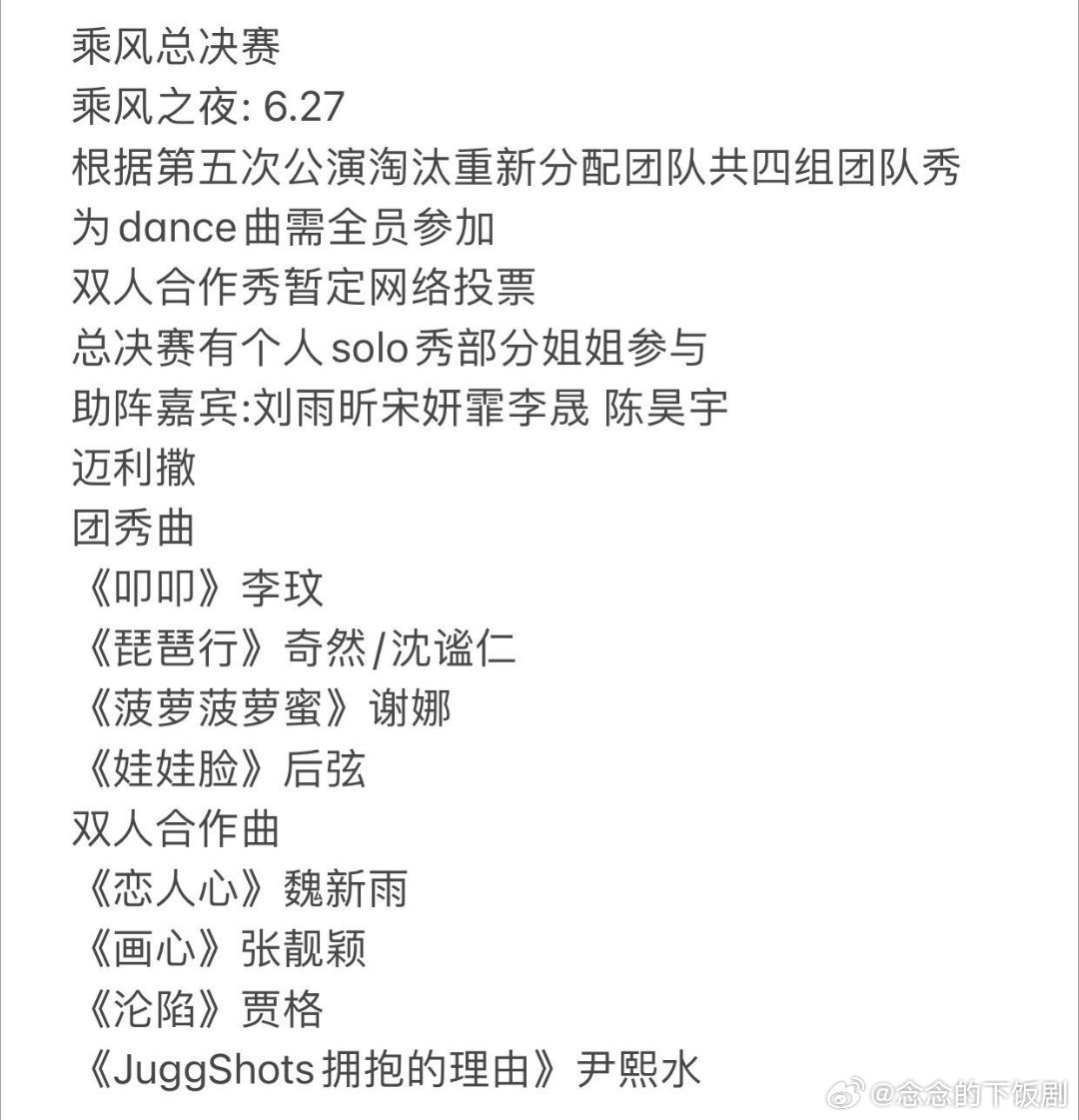 浪姐总决赛歌曲 乘风破浪的姐姐‖乘风破浪的姐姐