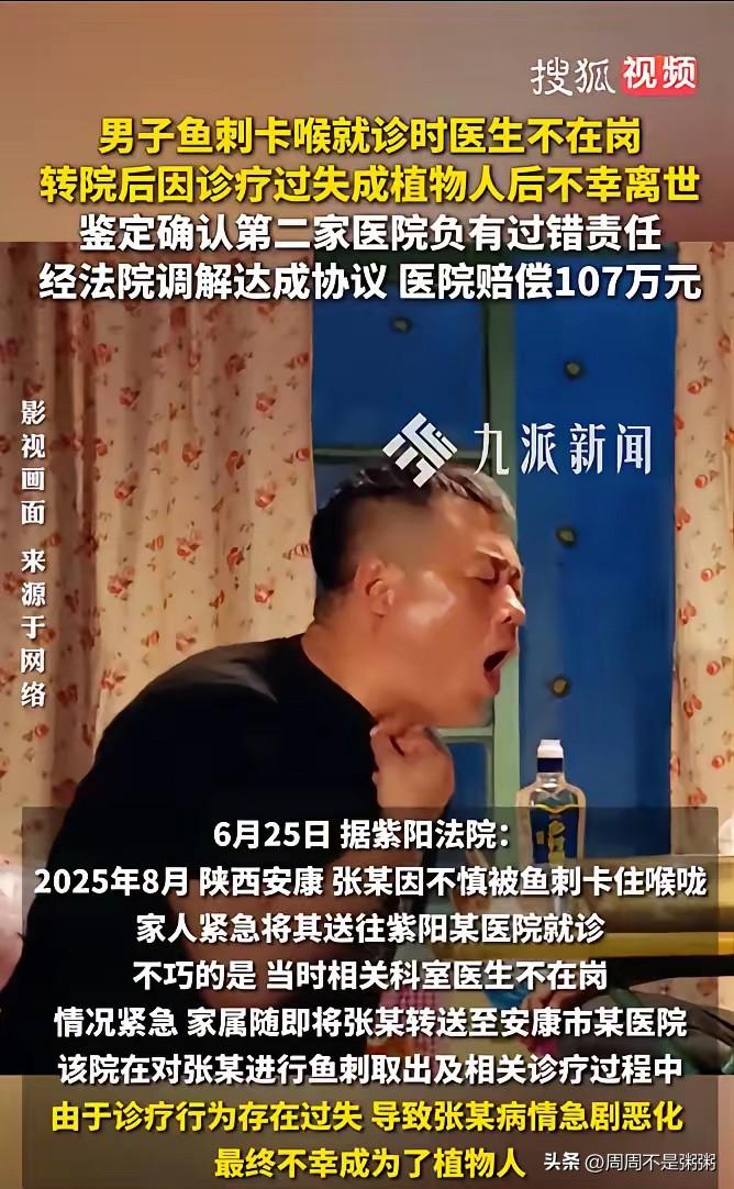 陕西安康，一男子晚饭时被一根鱼刺卡住喉咙，送到县里医院，偏偏当夜专科医生不在岗，
