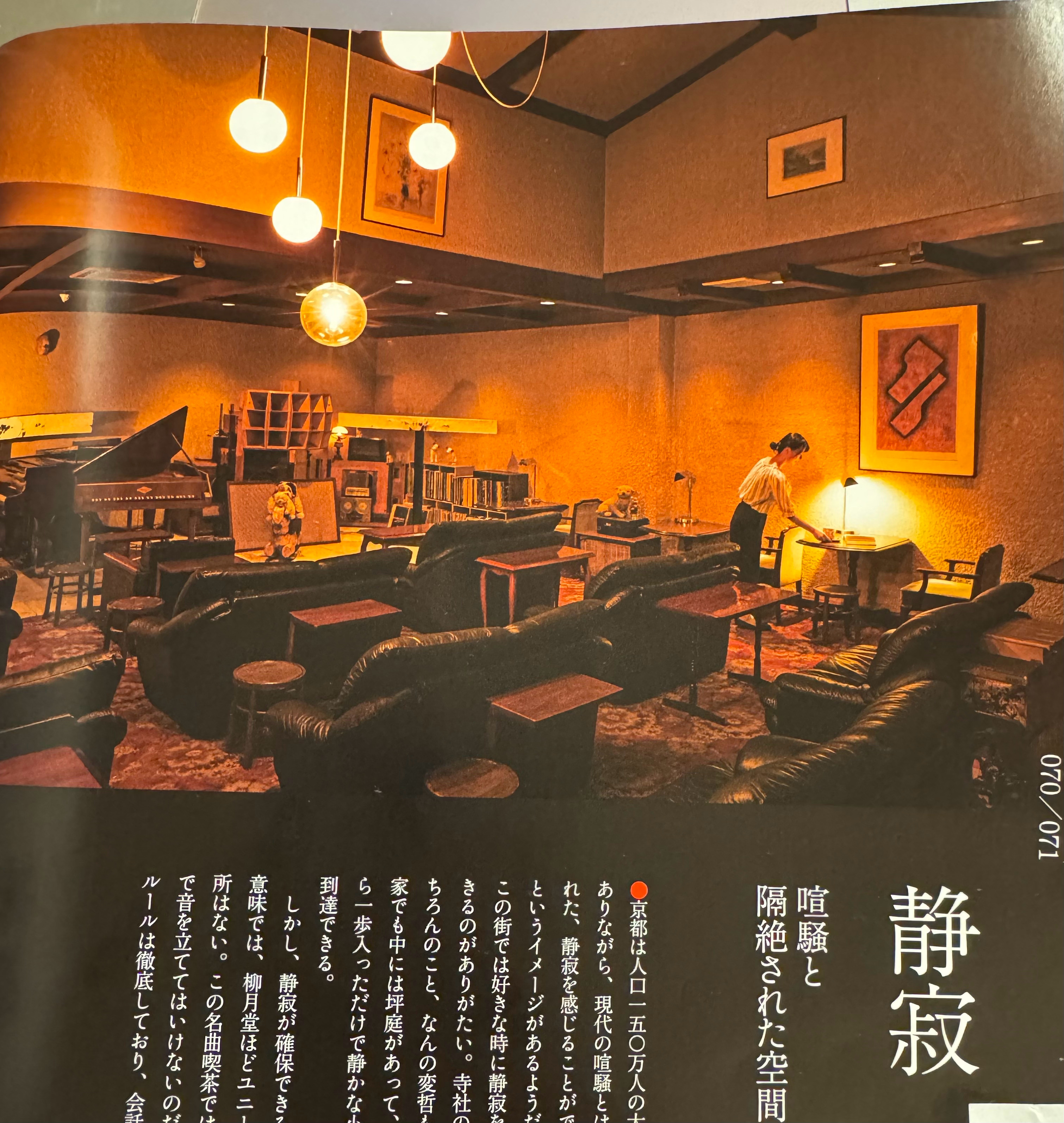 京都 音乐咖啡吧“柳月堂”（离京都大学比较近） 在咖啡吧内只能喝咖啡听音乐，不能