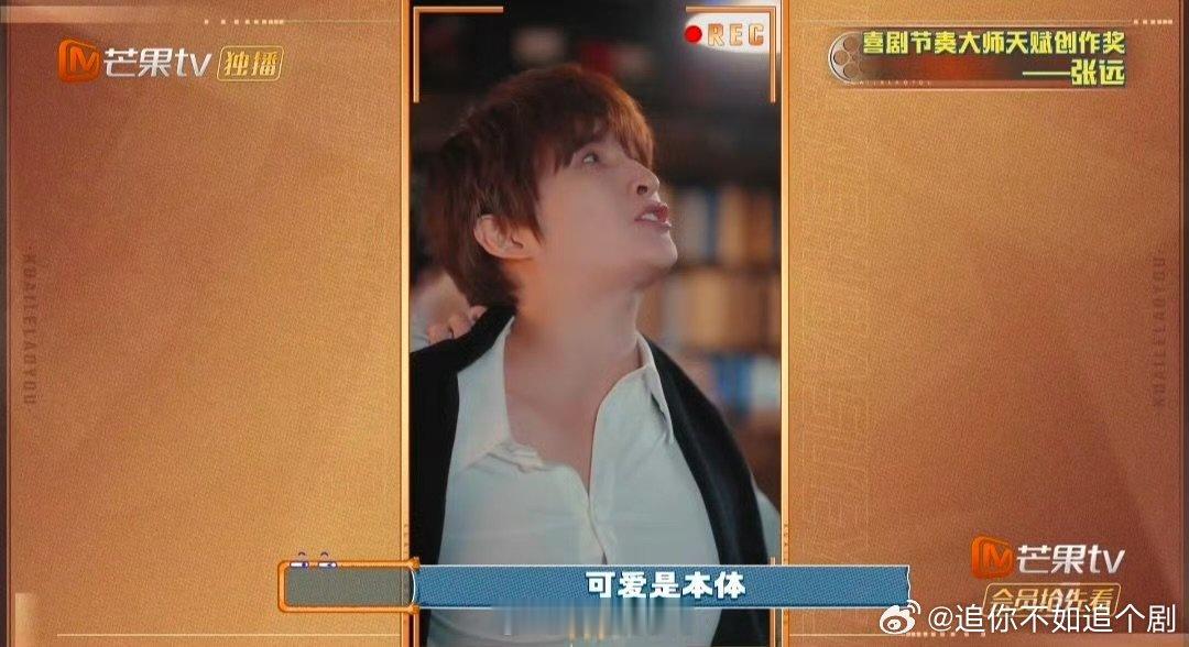 张远干拔式演技快乐老友记 谁被张远干拔式演技惊艳到了！快乐老友记里全程高能，无铺