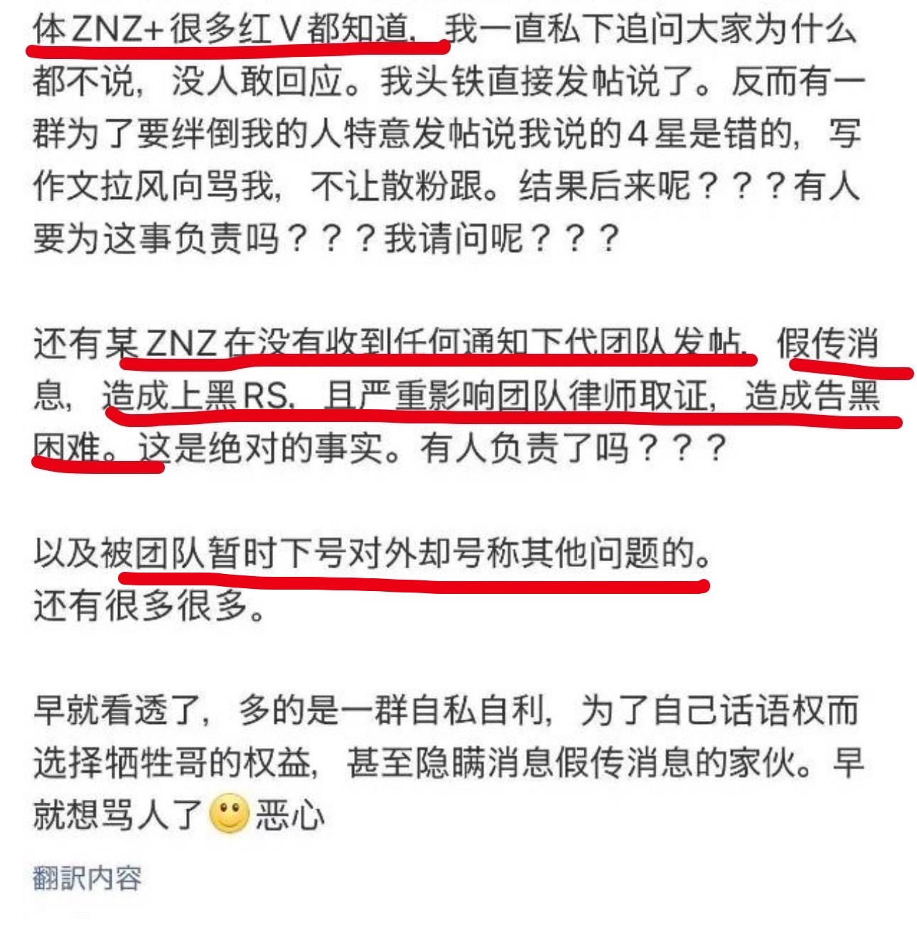 当我开始问你的时候，我手上的证据比法官还全……假传圣旨被团队下号是事实，倒逼团队