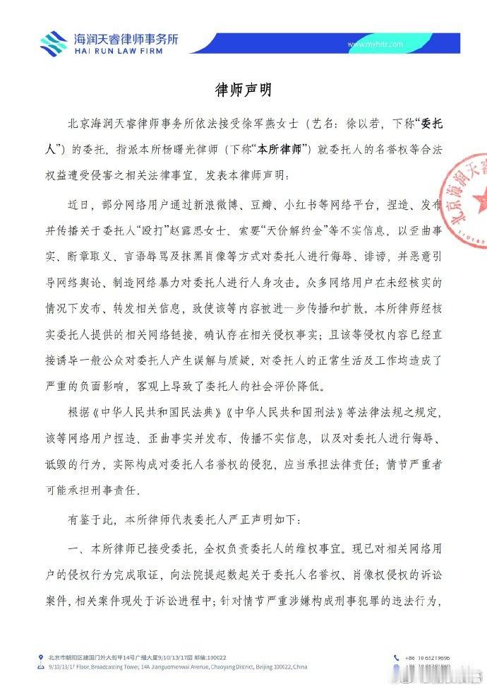 徐以若律师声明 主动维权以及放弃对某个或某些群体主张权利，我都没意见，而且打击造