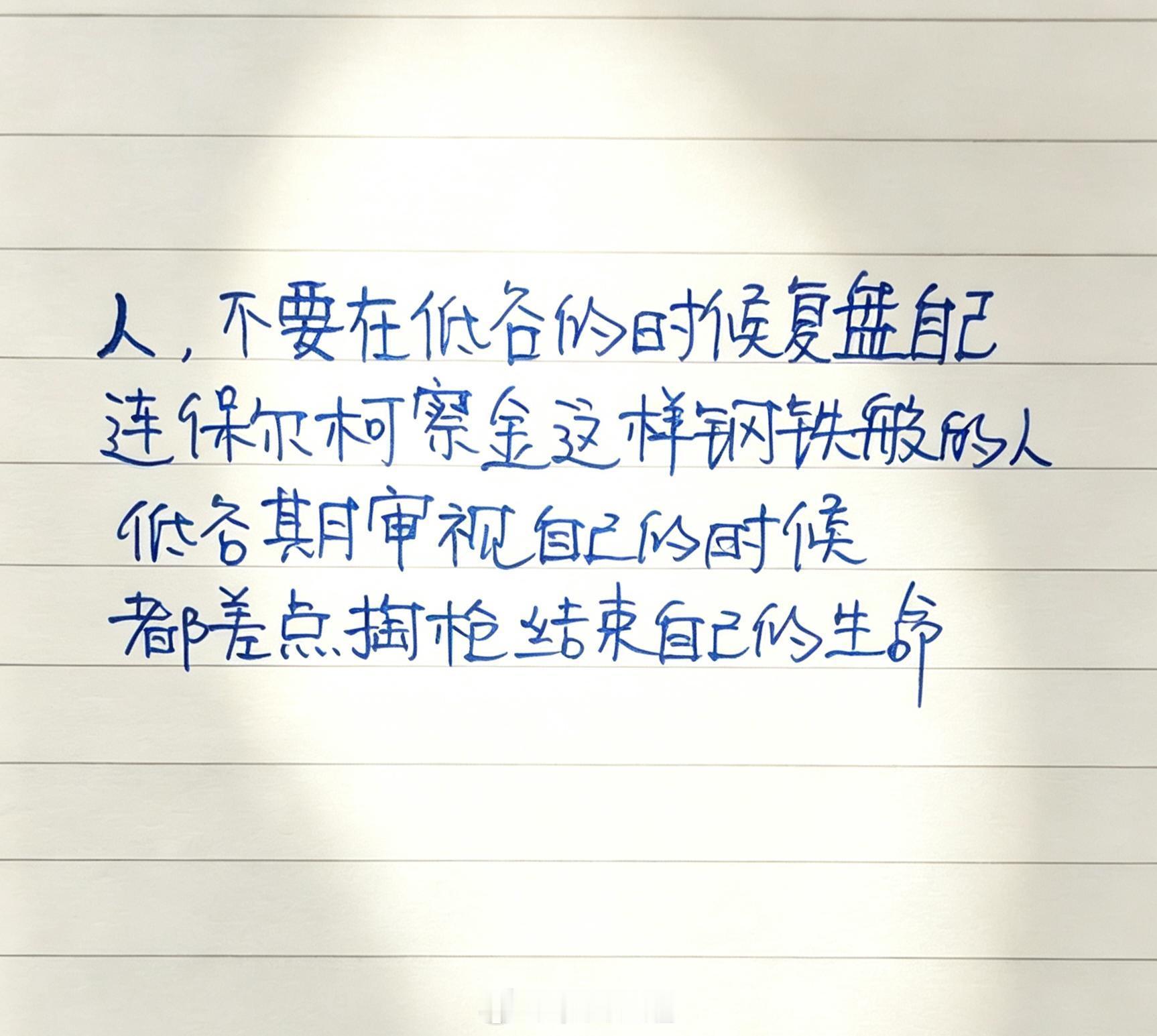 别在最疲惫的时候审视自己的人生，你只是今天有点累。 