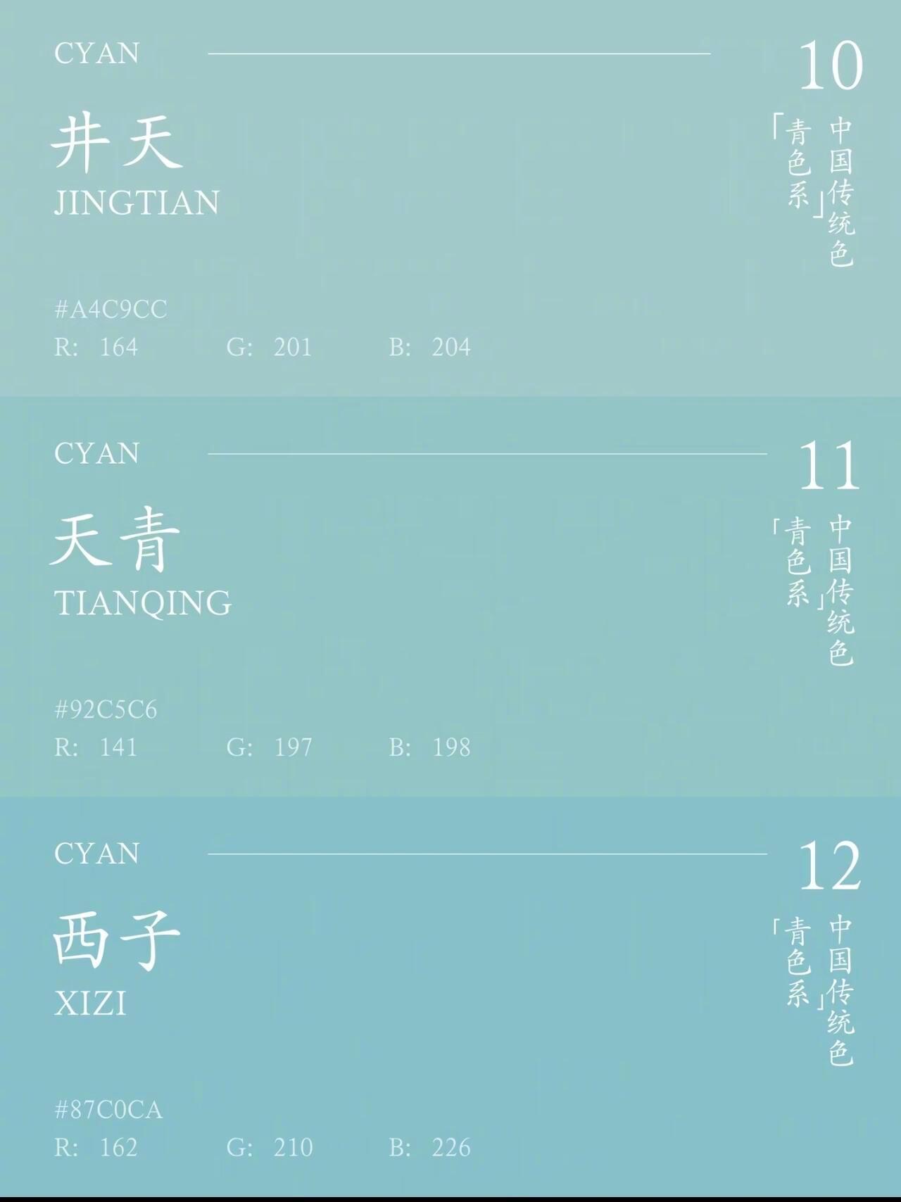 天青色等烟雨，而我在等你。｜青色是中国独创色彩 