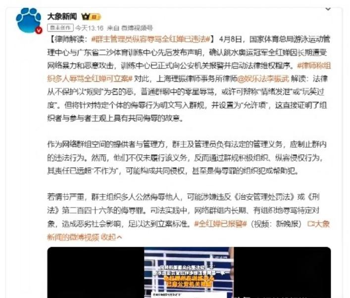 大快人心！那个纵容骂全红婵的群主，这回摊上大事了！
 
就在4月8号，官方直接动