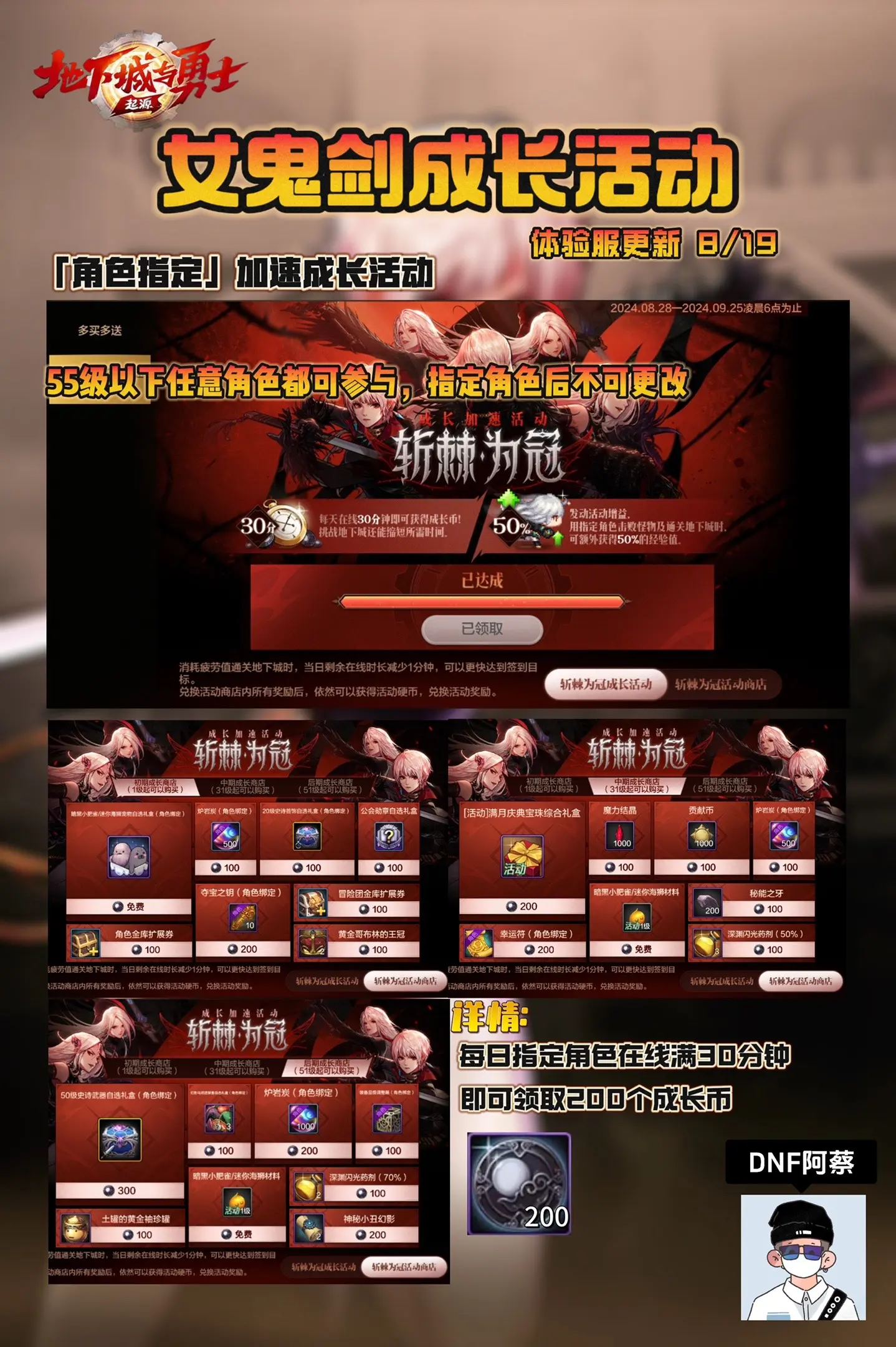女鬼剑成长活动来袭，月底28号就能跟我们见面了   地下城手游新手攻略