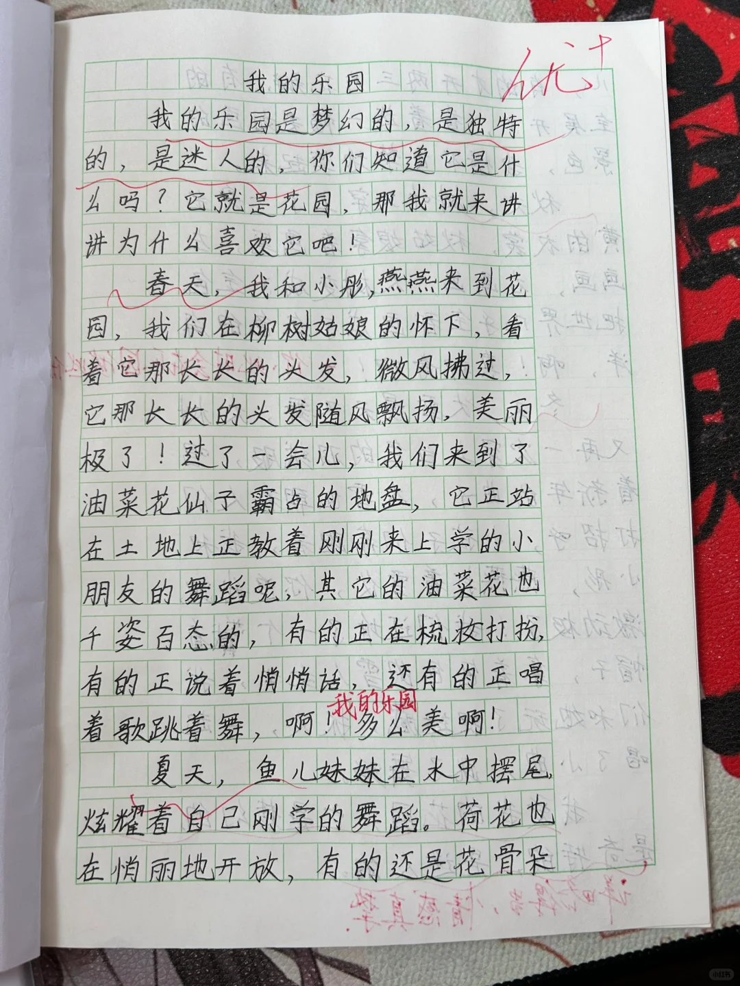 四下语文第一单元习作例文《我的乐园》