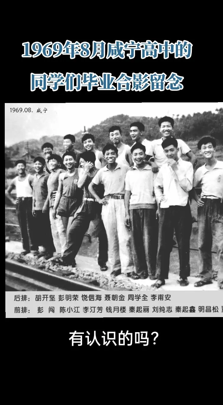 1969年8月咸宁县高中毕业生合影留成。二创激励计划