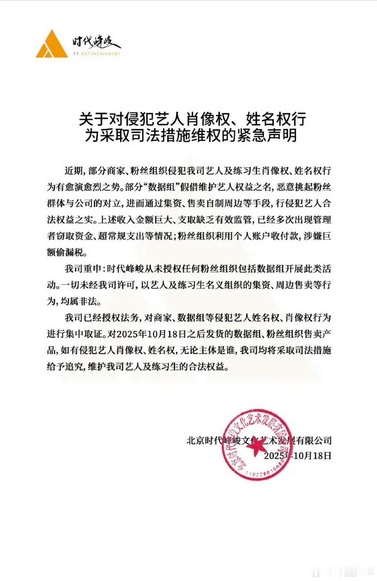 时代峰峻发布维权紧急声明  时代峰峻发布维权紧急声明 ​​​