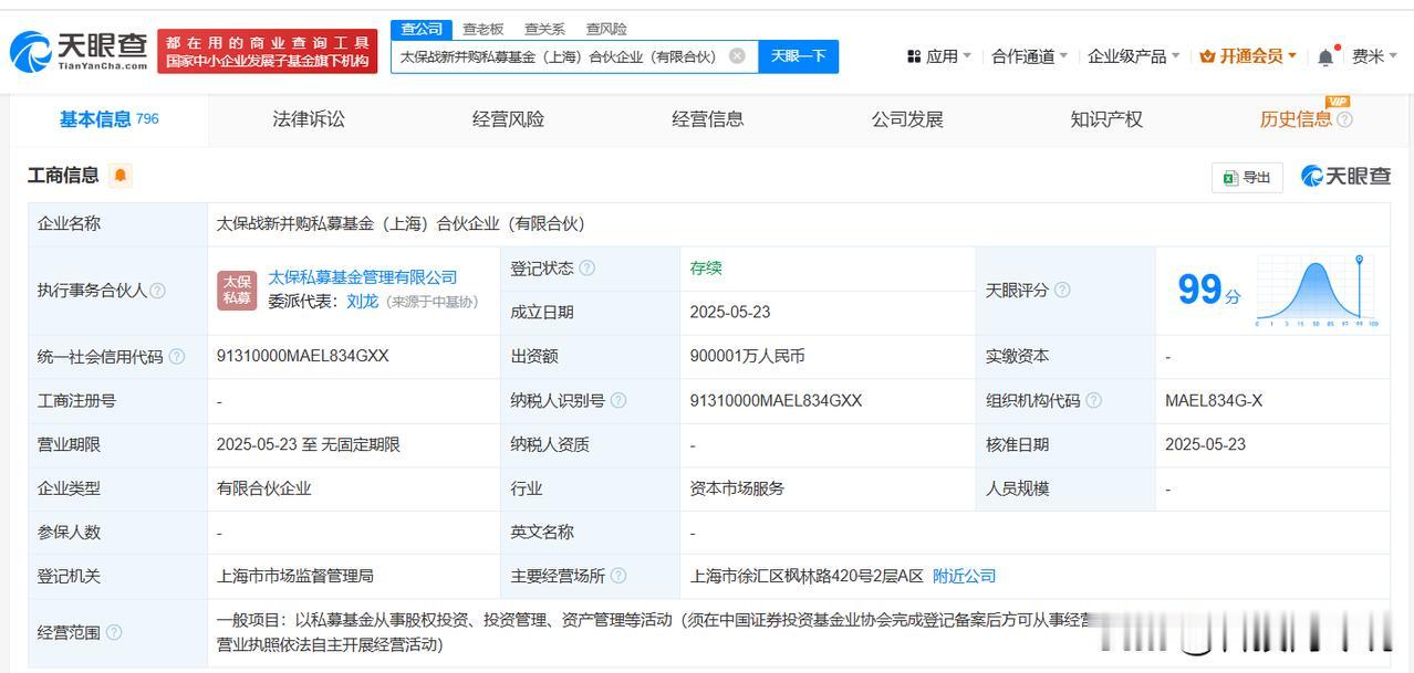 【中国太保在上海成立战新并购私募基金 出资额约90亿】
天眼查App显示，近日，
