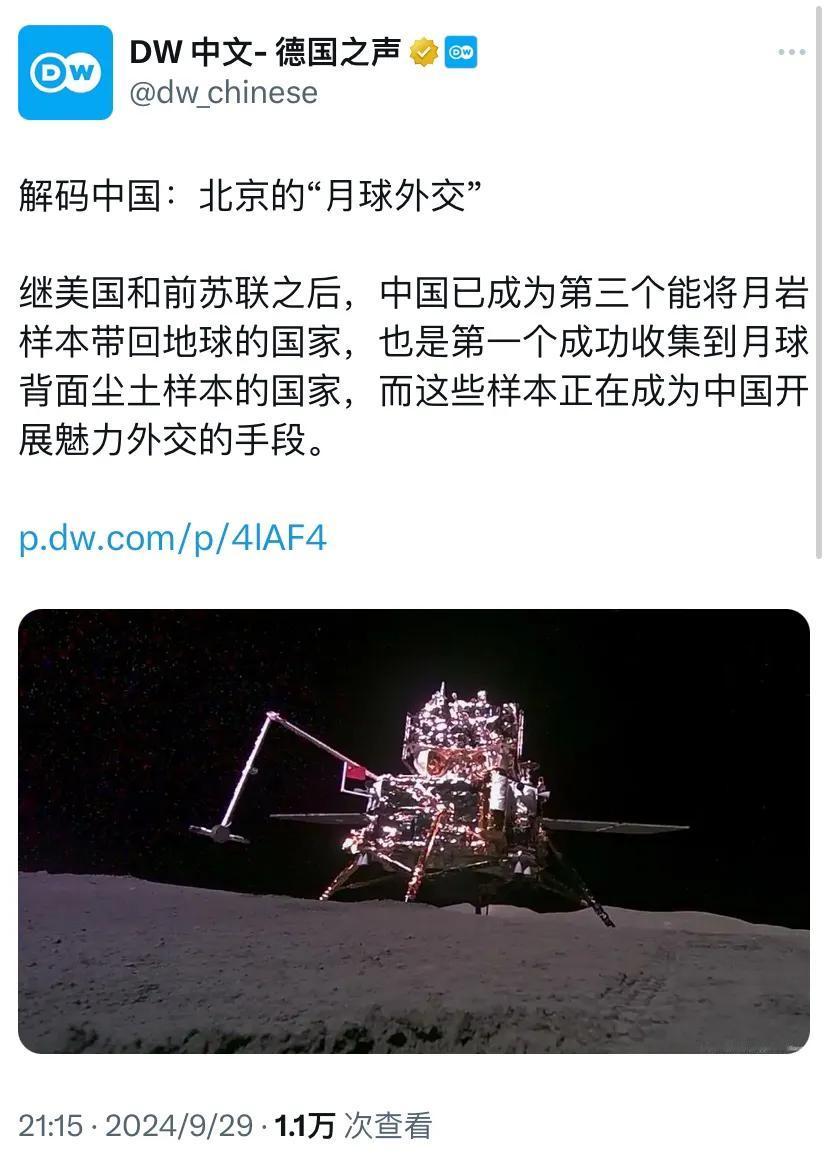 德国之声昨晚（9月29日晚）报道：“解码中国：北京的‘月球外交’继美国和前苏联之