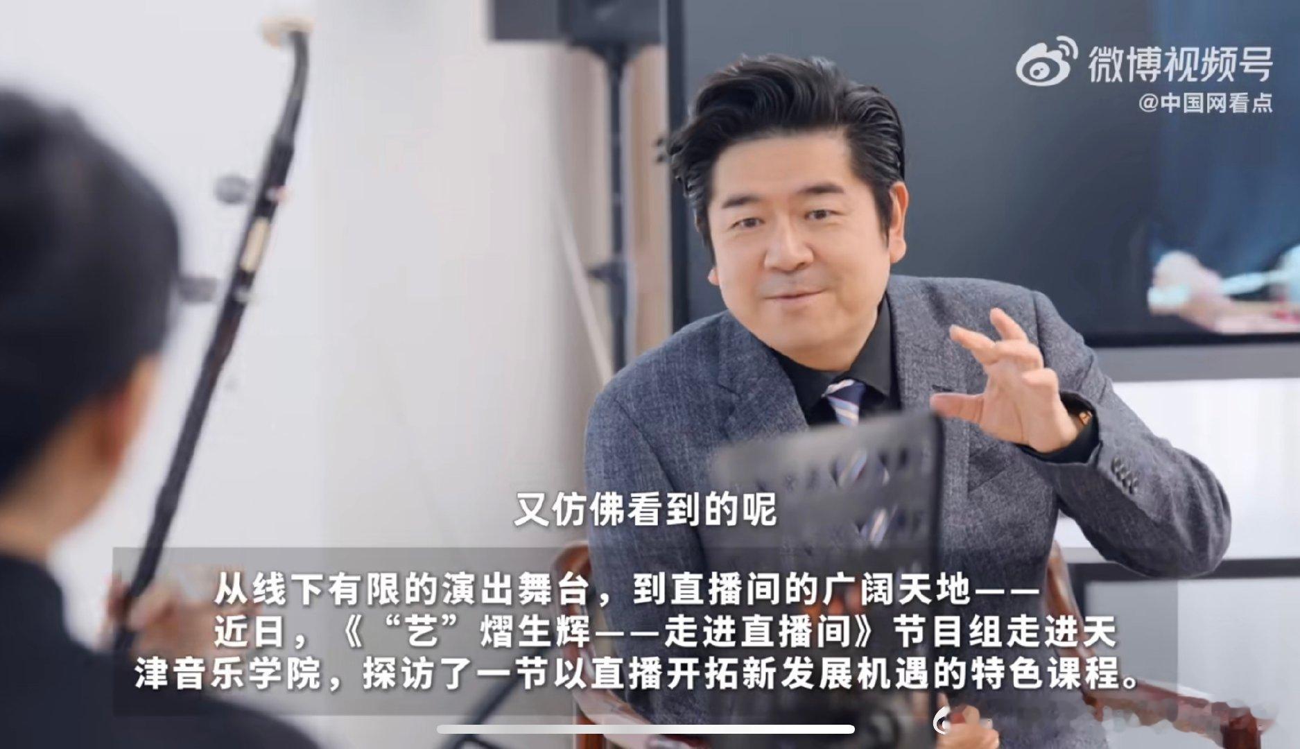 二胡名家说直播是检验表演的试金石 高校院长把学生展演搬进直播间 天津音乐学院这波
