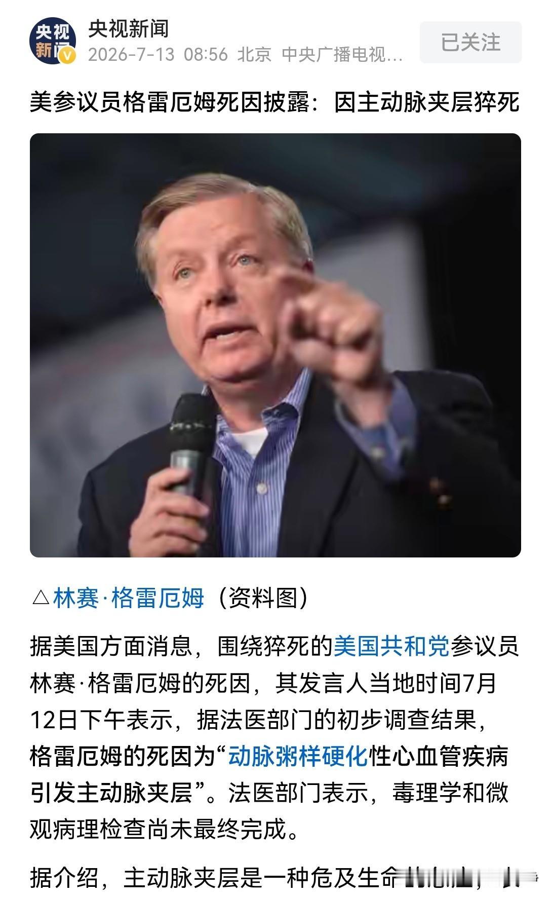 美国官方最终定调了格雷厄姆的死因是因为，动脉粥样硬化所引发的心血管疾病
也就是心