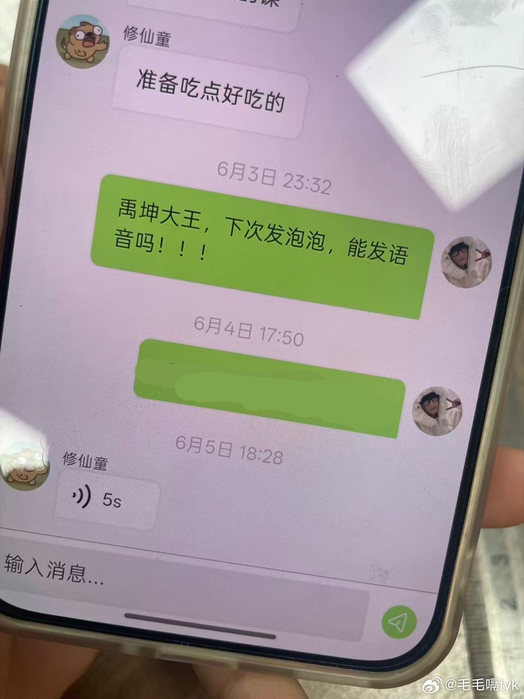 是谁点的语音
