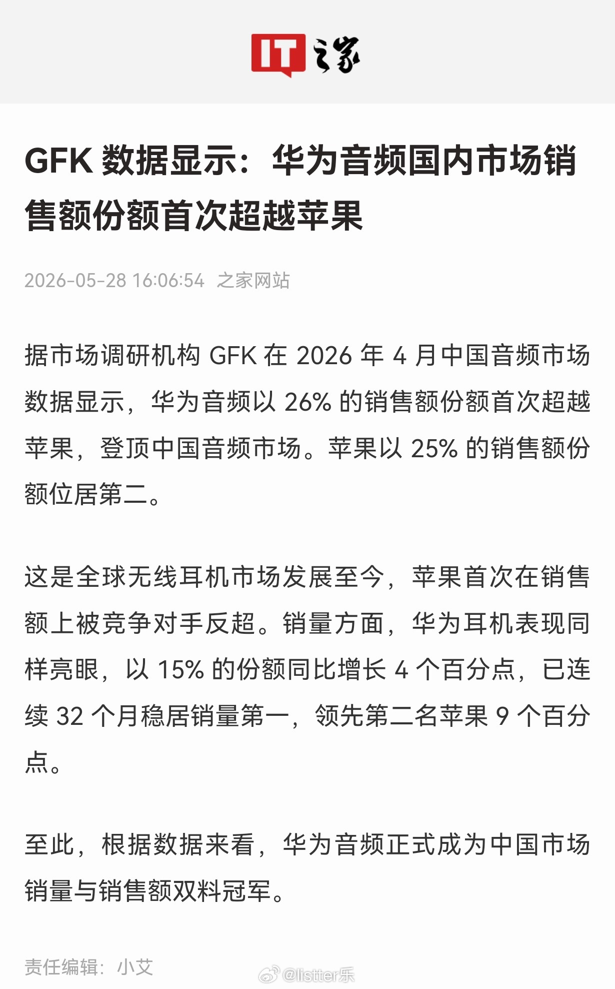 牛逼！华为又拿到一个第一！据全球知名市场调研机构GFK在2026年4月中国音频市