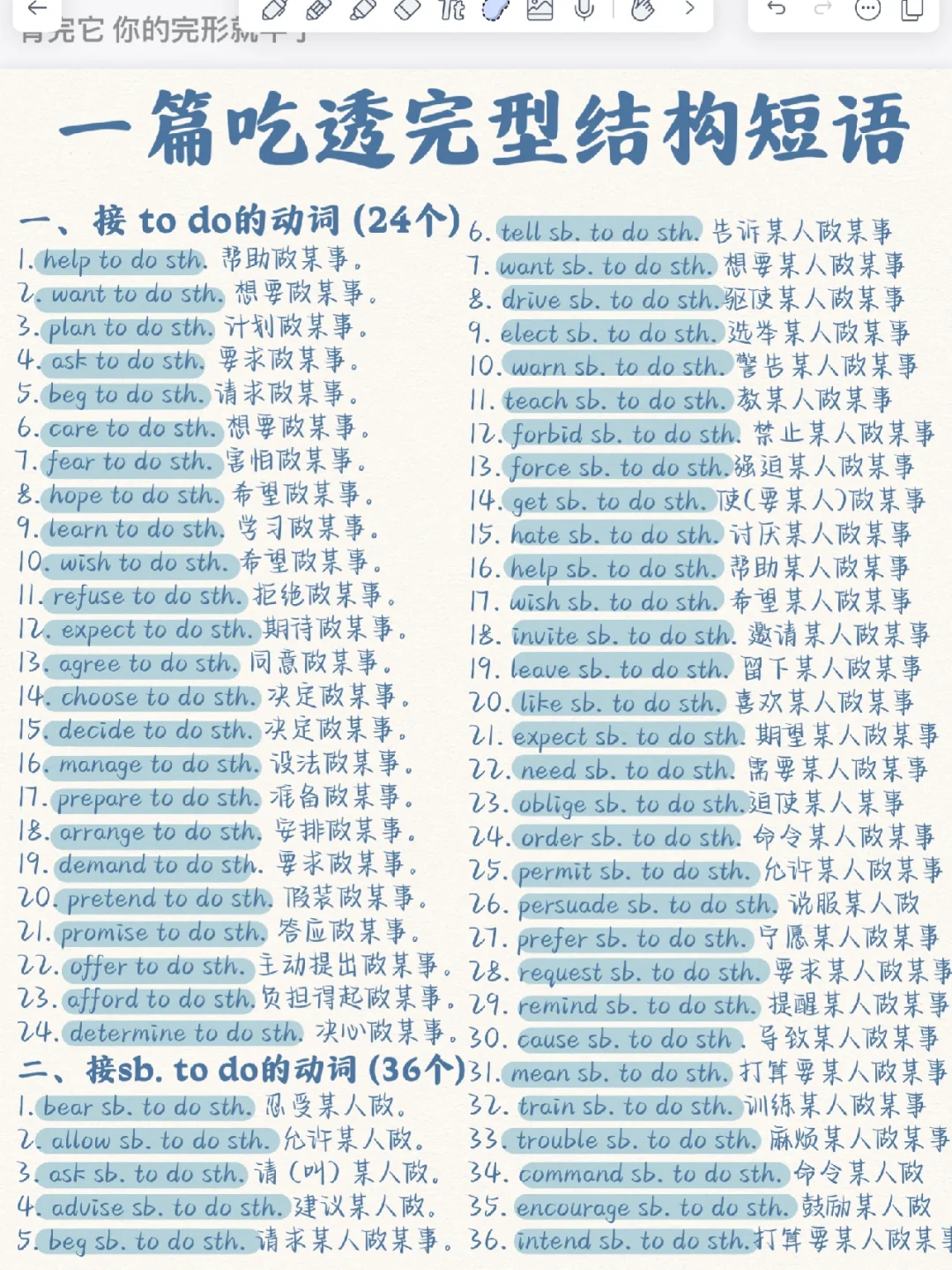 一篇吃透完形结构短语！超给力！